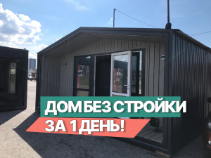 Модульный дом БАРН-ХАУС 6000 мм Модульный дом БАРН-ХАУС 6000 мм