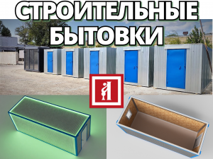 Бытовка строительная стандарт Бытовка строительная стандарт