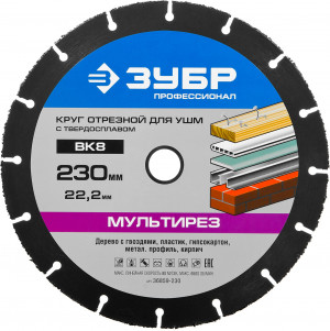 Диск отрезной мультирез ЗУБР 125 Диск отрезной мультирез ЗУБР 125